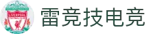 雷竞技电竞 - 官方APP下载，畅享电竞激情