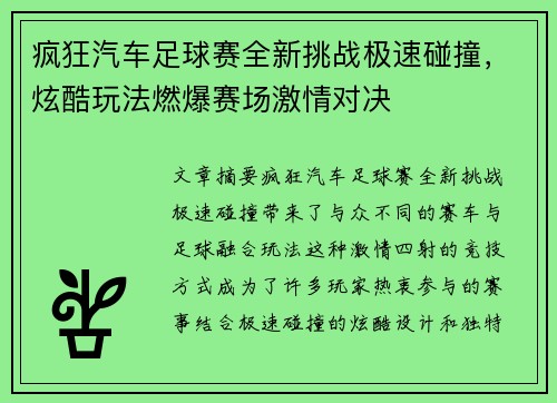 疯狂汽车足球赛全新挑战极速碰撞，炫酷玩法燃爆赛场激情对决