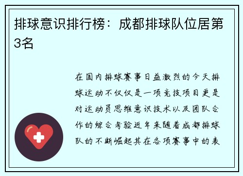 排球意识排行榜：成都排球队位居第3名