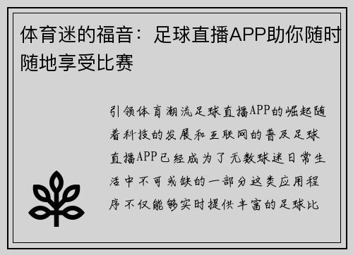 体育迷的福音：足球直播APP助你随时随地享受比赛
