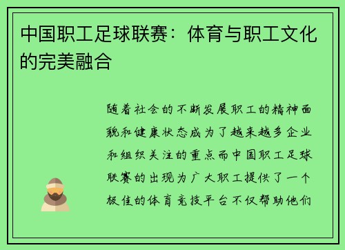 中国职工足球联赛：体育与职工文化的完美融合