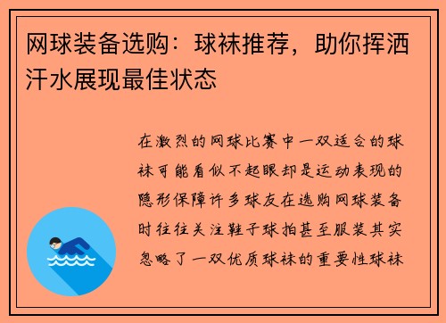 网球装备选购：球袜推荐，助你挥洒汗水展现最佳状态