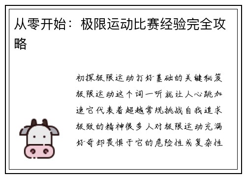 从零开始：极限运动比赛经验完全攻略