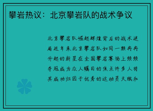 攀岩热议：北京攀岩队的战术争议