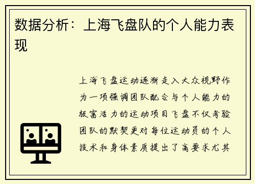 数据分析：上海飞盘队的个人能力表现