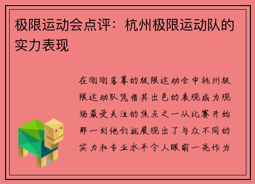 极限运动会点评：杭州极限运动队的实力表现