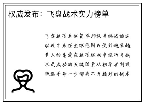 权威发布：飞盘战术实力榜单