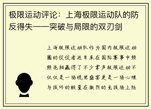 极限运动评论：上海极限运动队的防反得失——突破与局限的双刃剑