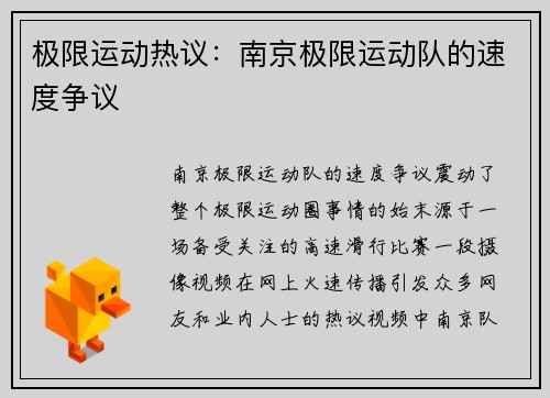 极限运动热议：南京极限运动队的速度争议