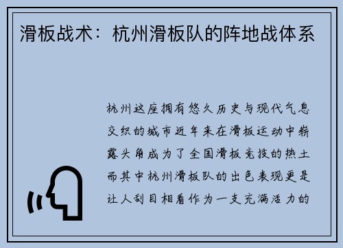 滑板战术：杭州滑板队的阵地战体系