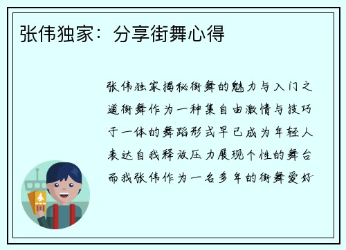 张伟独家：分享街舞心得