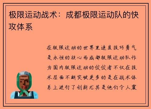 极限运动战术：成都极限运动队的快攻体系