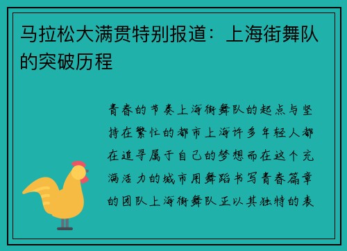马拉松大满贯特别报道：上海街舞队的突破历程