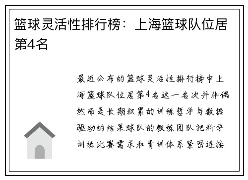 篮球灵活性排行榜：上海篮球队位居第4名