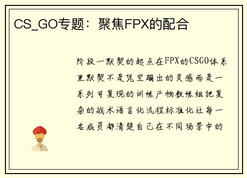 CS_GO专题：聚焦FPX的配合