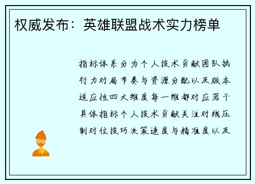 权威发布：英雄联盟战术实力榜单