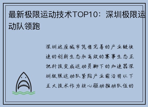 最新极限运动技术TOP10：深圳极限运动队领跑