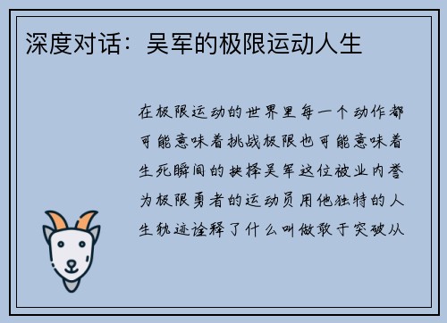 深度对话：吴军的极限运动人生