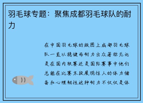 羽毛球专题：聚焦成都羽毛球队的耐力