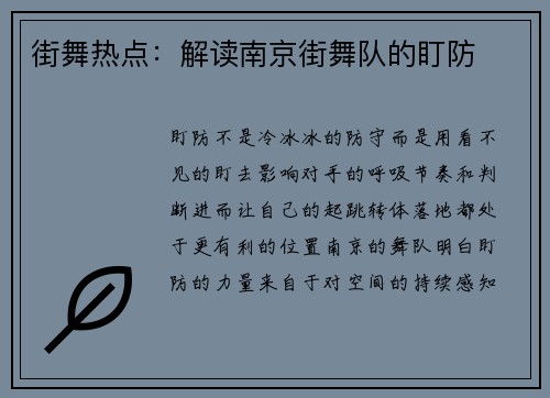 街舞热点：解读南京街舞队的盯防