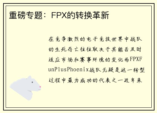 重磅专题：FPX的转换革新