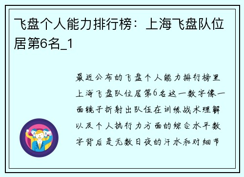 飞盘个人能力排行榜：上海飞盘队位居第6名_1